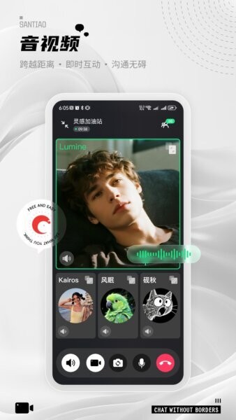 三条聊天 10.0.9 安卓版 1