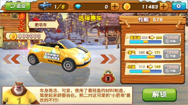 熊出没之雪岭熊风 1.0.8 安卓版 0