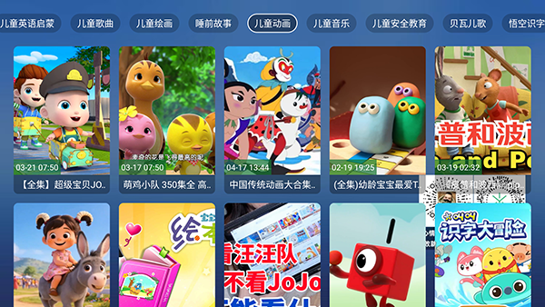 教育动漫TV 8.8.8 最新版 3