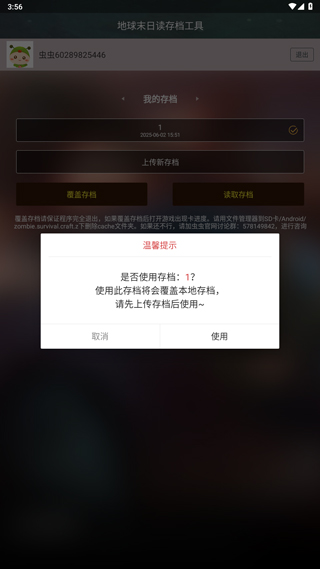 地球末日读存档工具 1.1 安卓版 1
