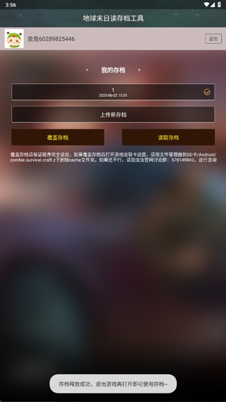 地球末日读存档工具 1.1 安卓版 2