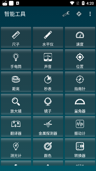 SmartTools 20.9 安卓版 1