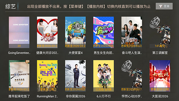 电视影院TV 8.8 安卓版 1