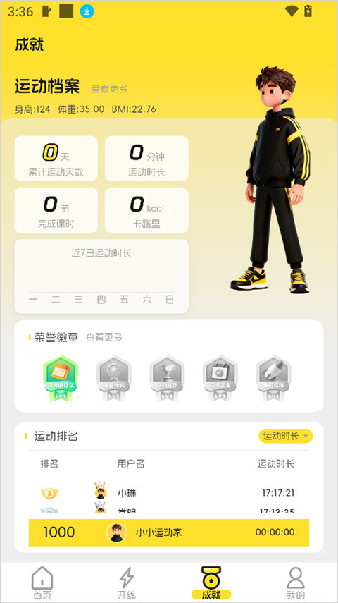 满分运动 1.1.3 安卓版 1