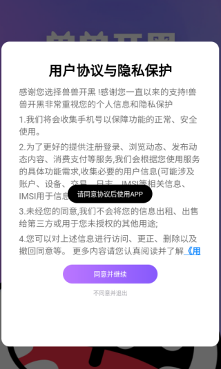 兽兽开黑app下载