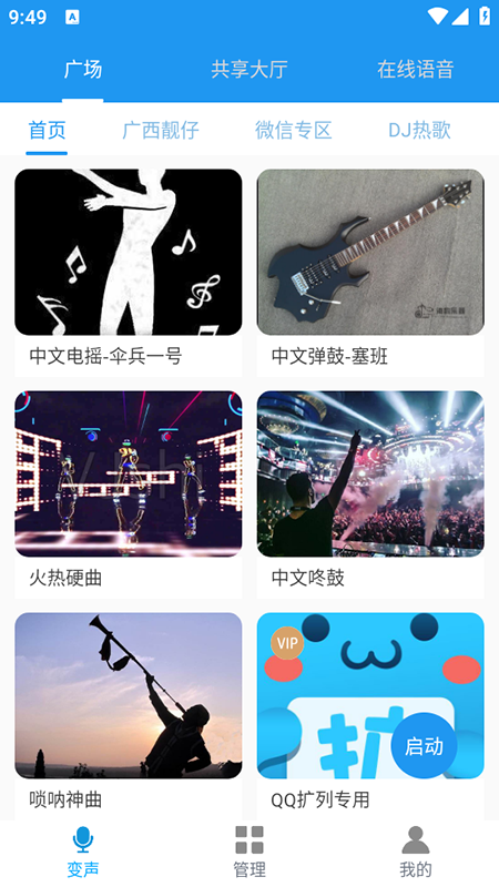 嗨变语音app免费下载2026最新版