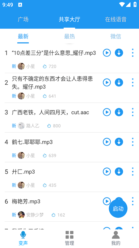 嗨变语音app免费下载2026最新版