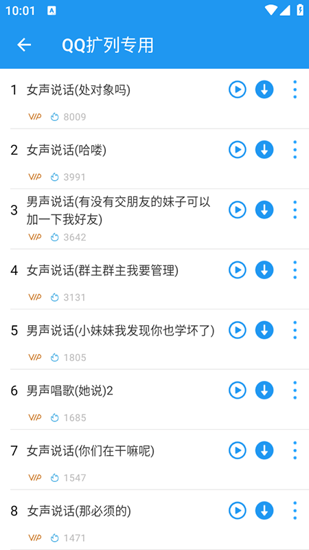 嗨变语音app免费下载2026最新版