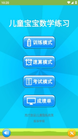 儿童宝宝数学练习