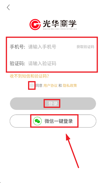 光华商学app