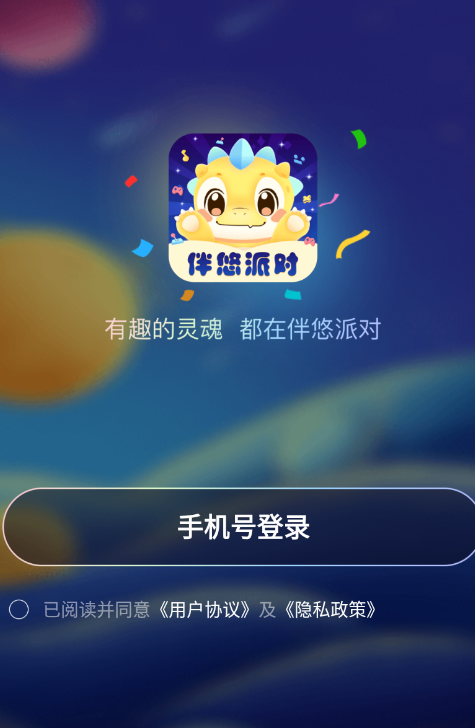 伴悠派对app下载