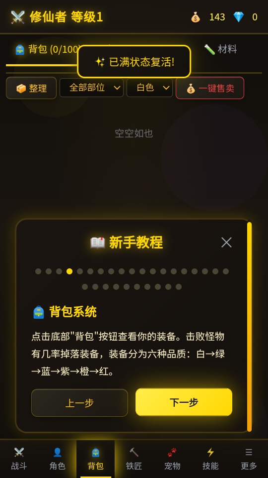 自在仙途手游 自在仙途手游