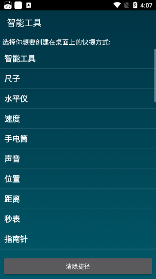 Smart Tools最新版本