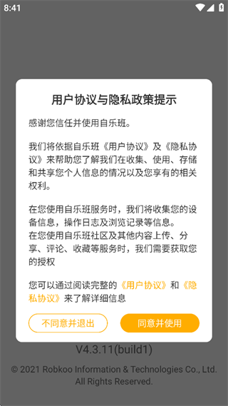 自乐班app官方版(JamKoo)