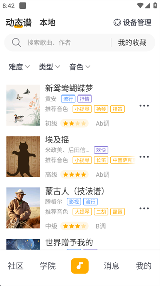 自乐班app官方版(JamKoo)