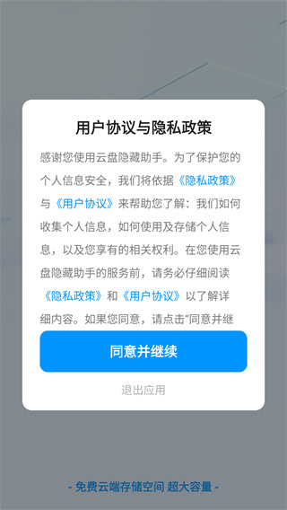 云盘隐藏助手app下载