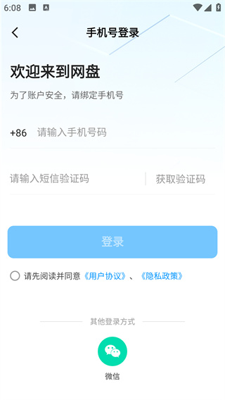 云盘隐藏助手app下载
