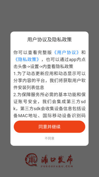 浦口发布APP