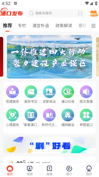 浦口发布APP