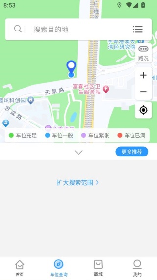 贵阳智慧停车安卓最新版下载