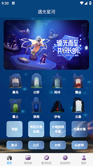 遇光星河APP官方下载安卓版-遇光星河APP手机版免费下载最新版v2.0.1