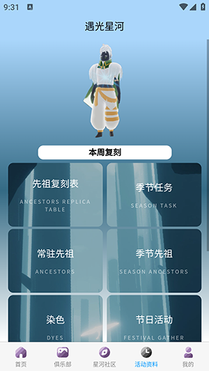 遇光星河APP官方下载安卓版-遇光星河APP手机版免费下载最新版v2.0.1