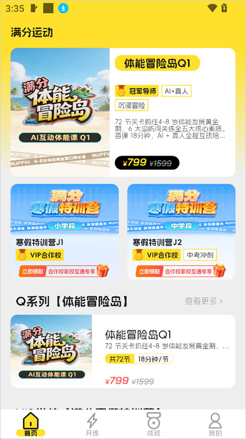 满分运动 1.1.3 安卓版 0