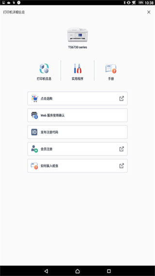 canonprintinkjetselphy佳能打印 3.7 安卓版 2