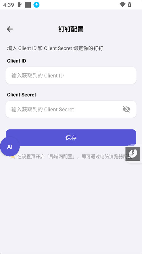 ApkClaw 0.0.1 安卓版 3