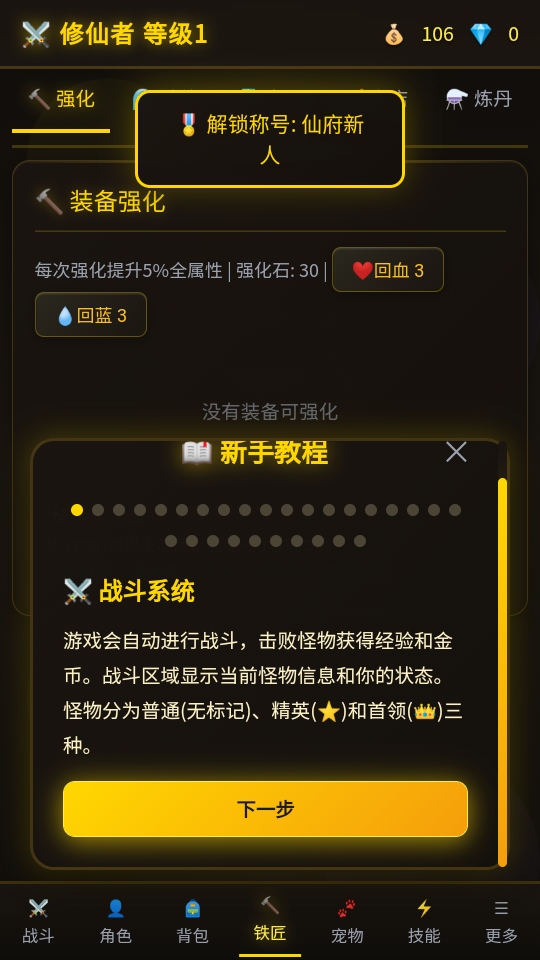 自在仙途 1.0.4 最新版 3