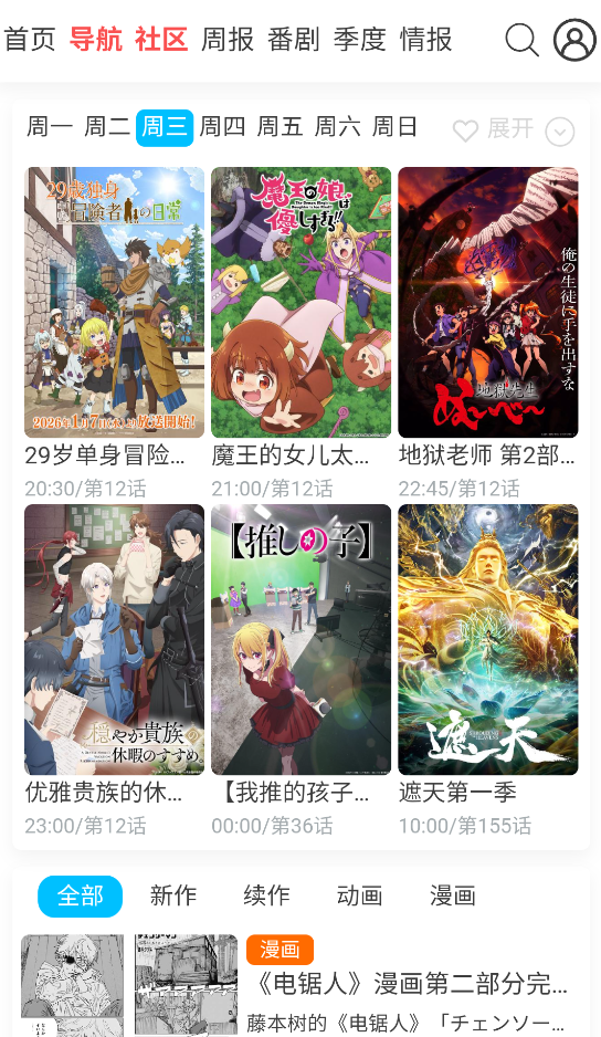 anifun动漫 1.1.0 安卓版 3