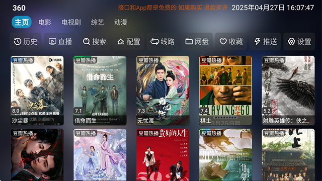 海信影视仓tv版 3.2.8 安卓版 2