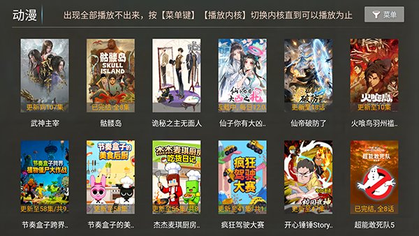 电视影院TV 8.8 安卓版 2