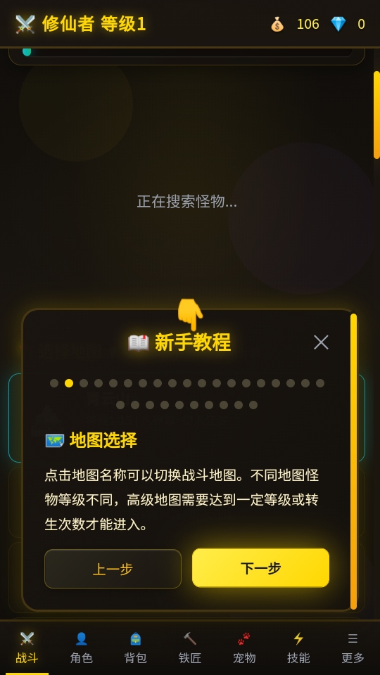 自在仙途 1.0.4 最新版 4