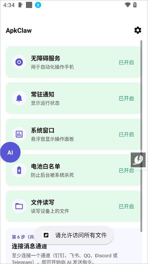 ApkClaw 0.0.1 安卓版 0