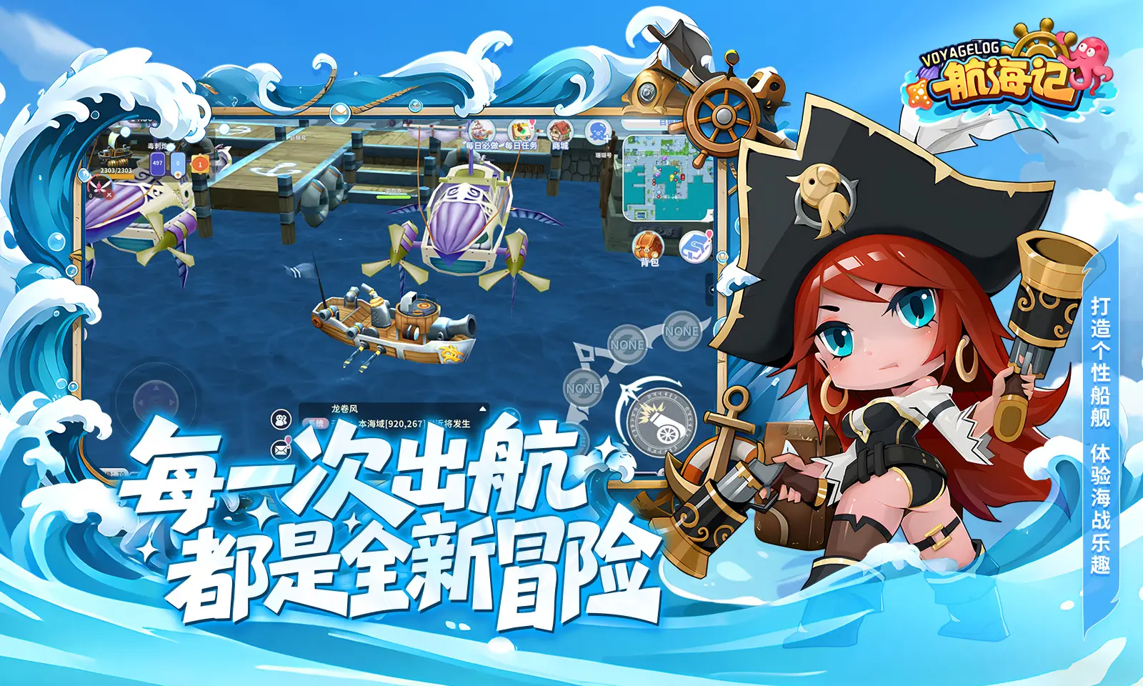航海记 1.0.1 最新版 3