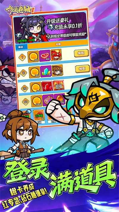 命运卷轴 v1.0.0 安卓版 2