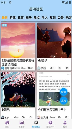 遇光星河 2.0.1 安卓版 1
