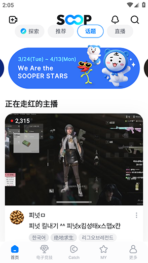 SOOP v8.22.0 官方版 1