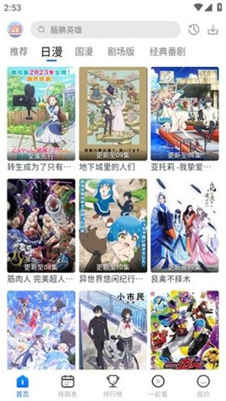 五号动漫无广告版 v1.67 纯净版 2