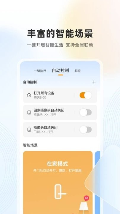 乐橙监控 9.6.0.0402 安卓版 2