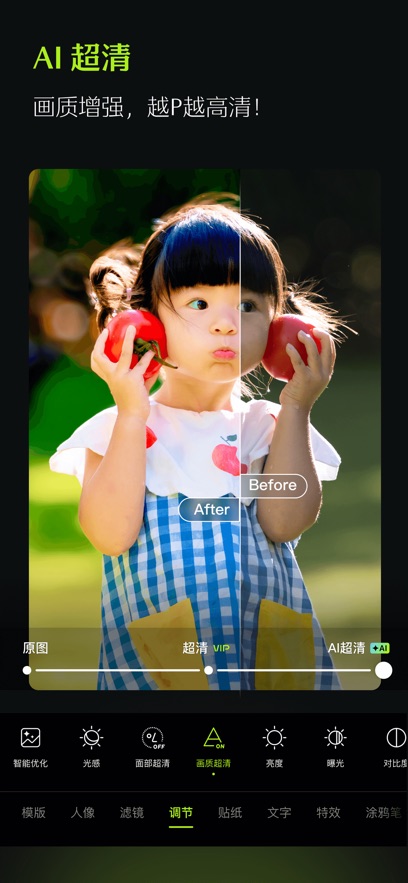 醒图专业版 14.5.0 安卓版 3