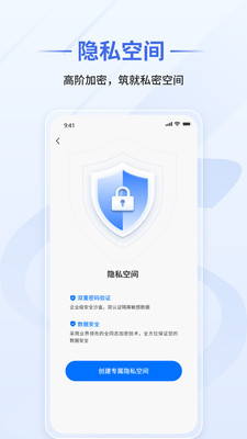 隐算密文云 1.8.0 安卓版 3