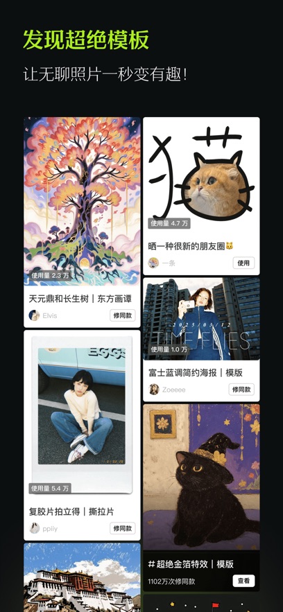 醒图专业版 14.5.0 安卓版 5