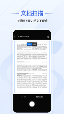 隐算密文云 1.8.0 安卓版 2