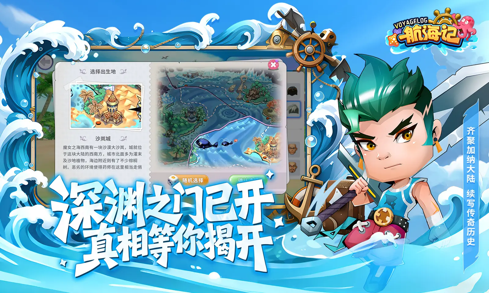 航海记 1.0.1 最新版 2
