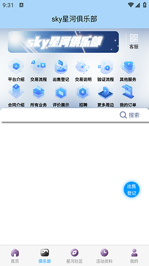 遇光星河 2.0.1 安卓版 3