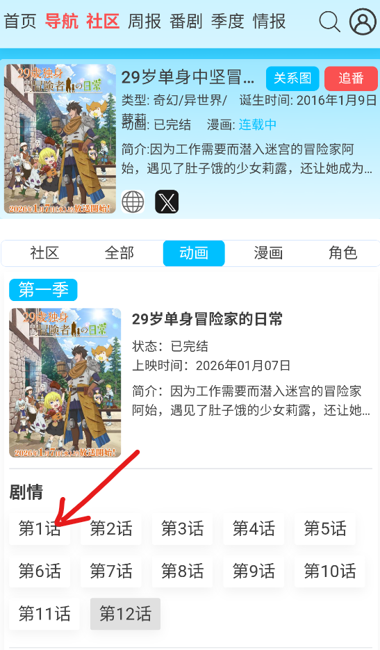anifun动漫 1.1.0 安卓版 2