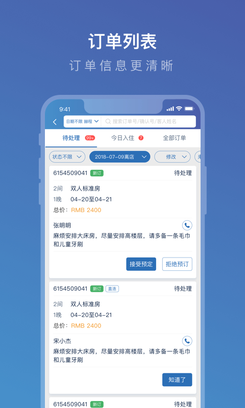携程ebooking酒店管理系统 5.40.0 安卓版 2