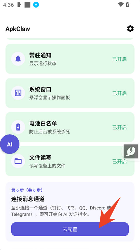 ApkClaw 0.0.1 安卓版 1